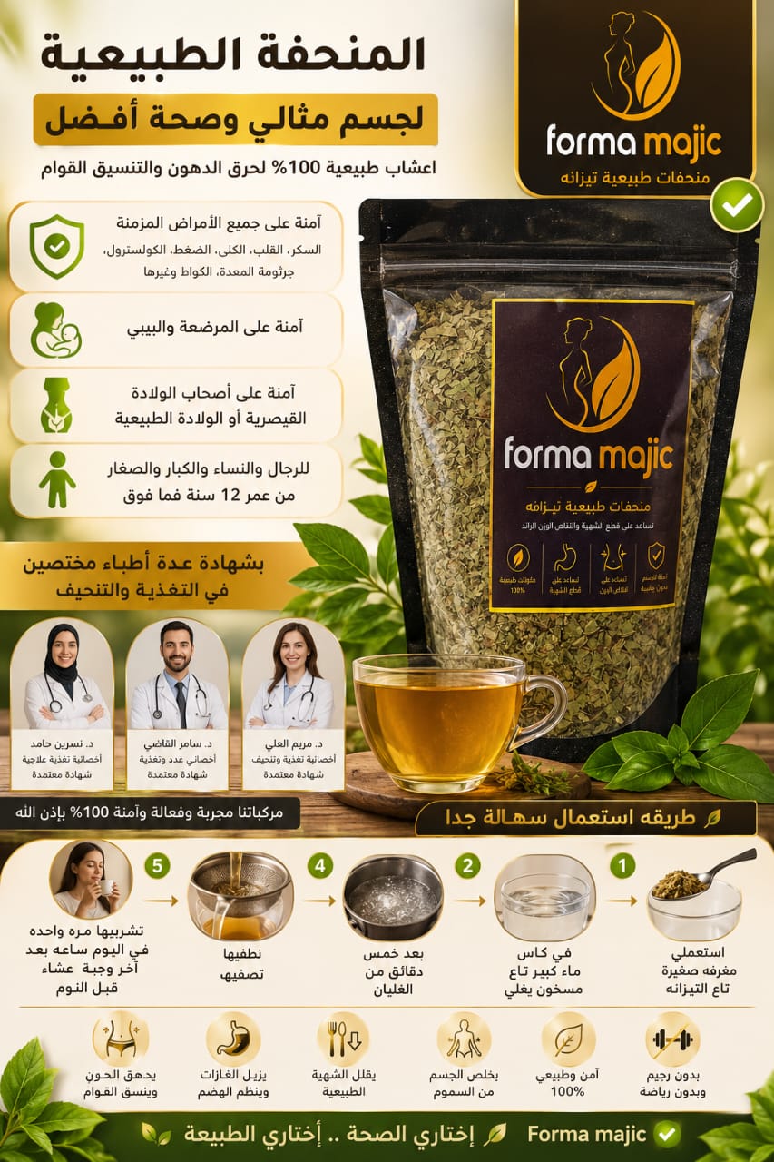 FORMA_MAJIC_ منحفة البطن و الجوانب