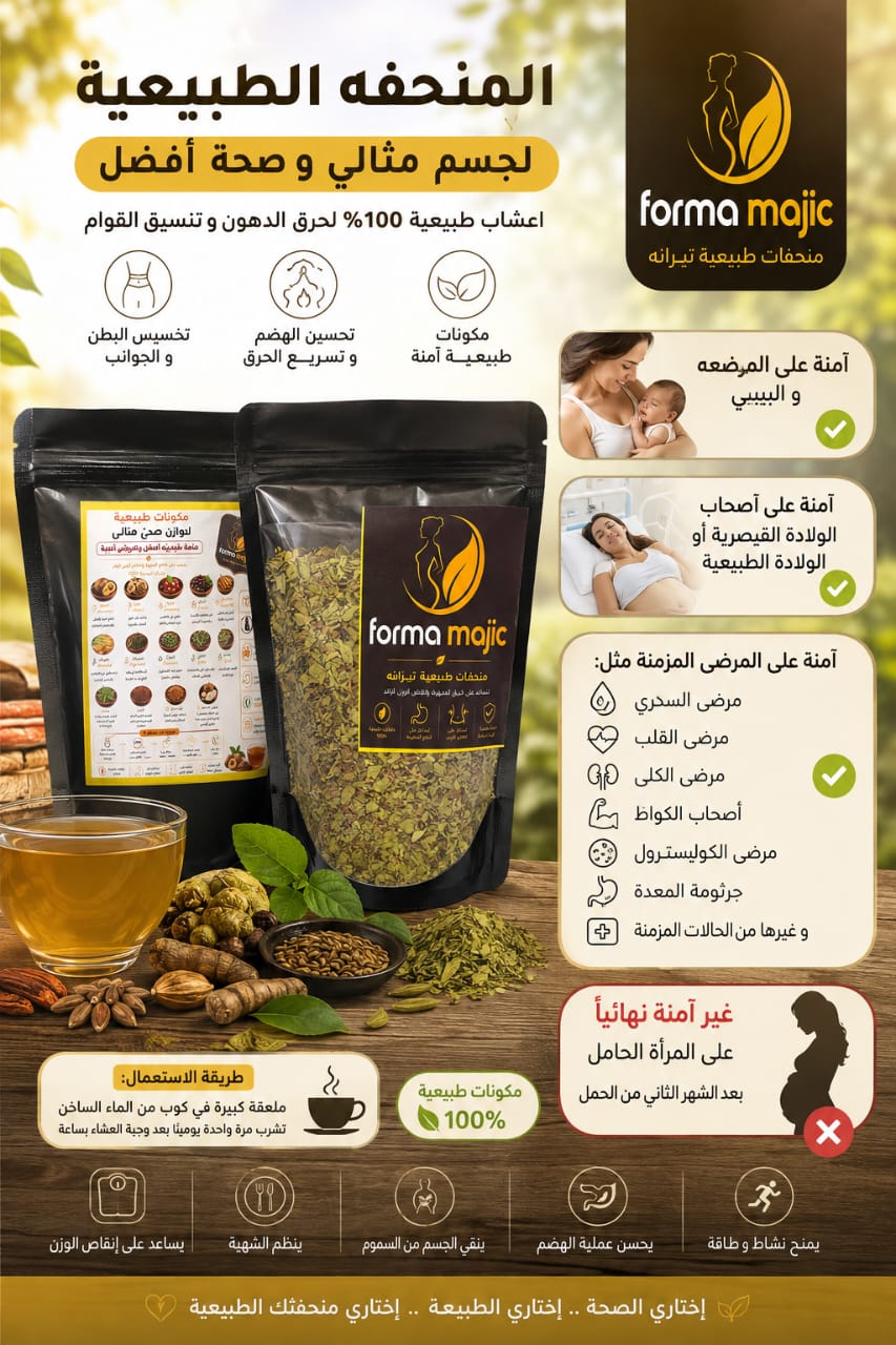 FORMA_MAJIC_ منحفة البطن و الجوانب