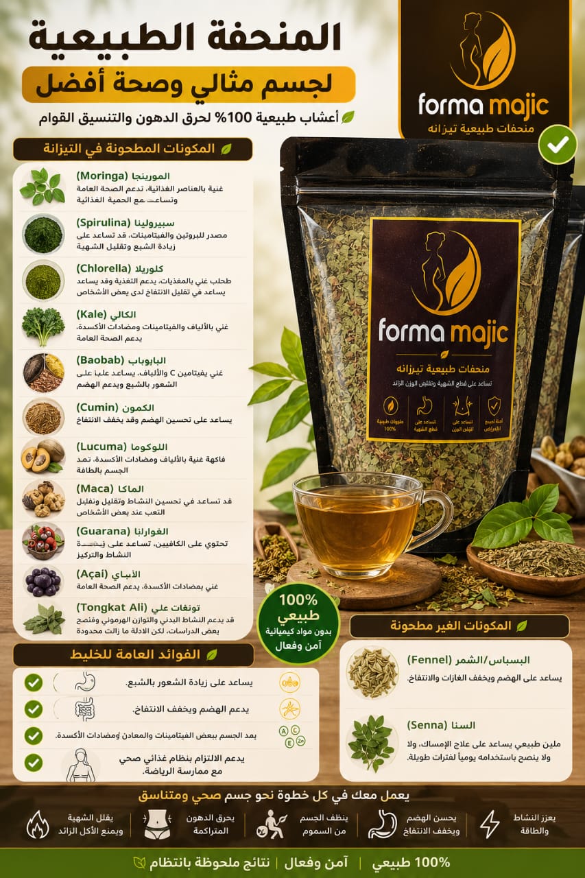 FORMA_MAJIC_ منحفة البطن و الجوانب